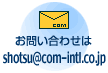 ₢킹 shotsu@com-intl.co.jp